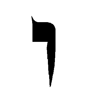 The Hebrew Letter Vov